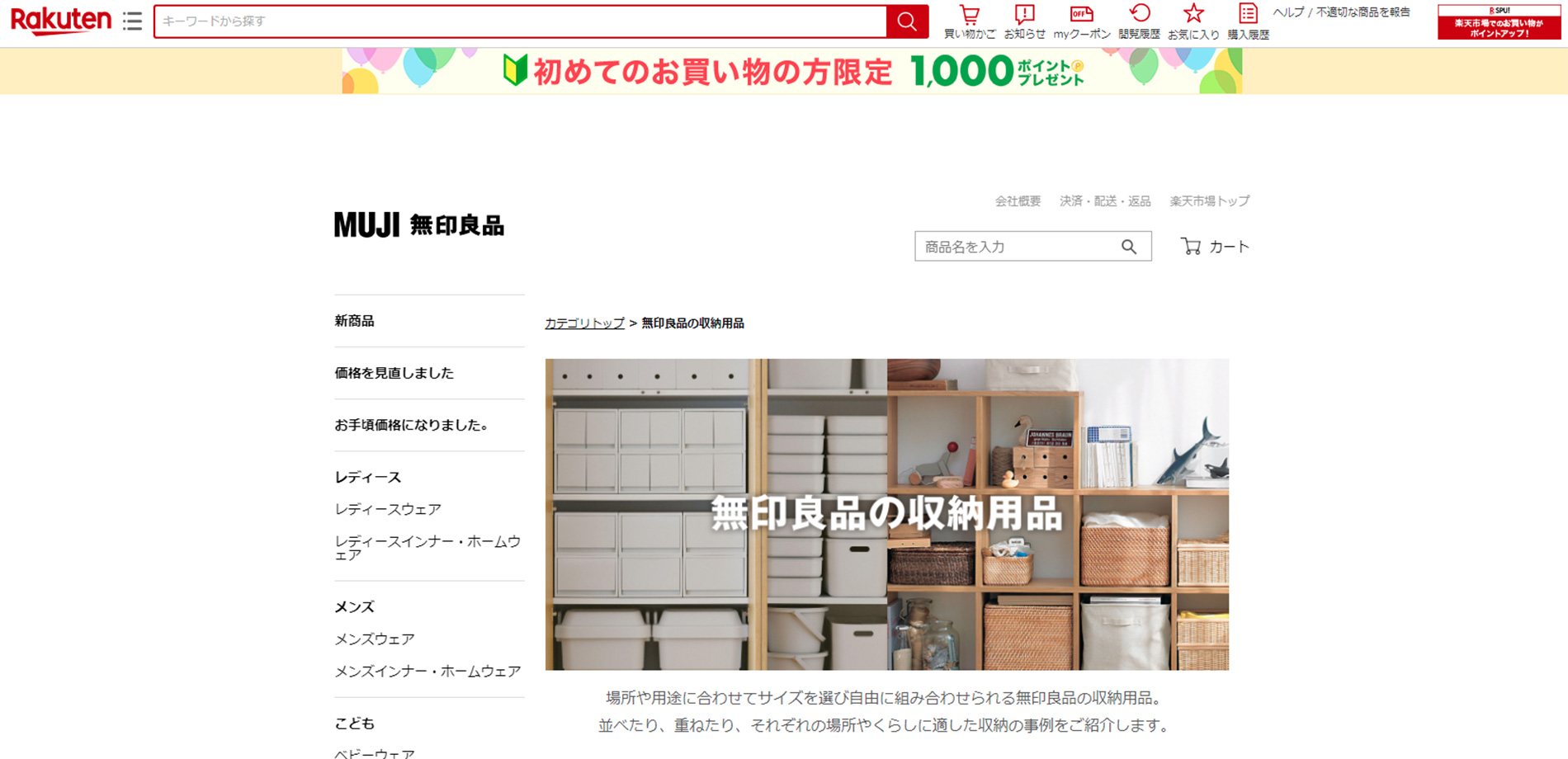 株式会社良品計画/楽天ページ参考画像