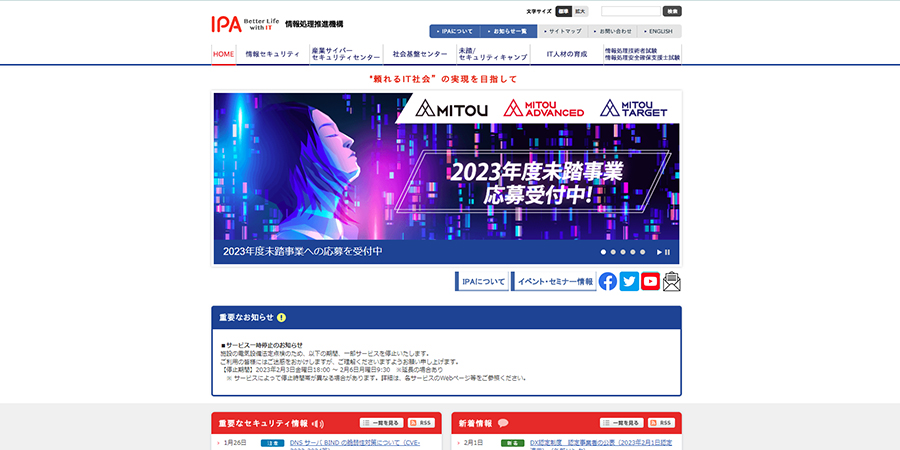 独立行政法人情報処理推進機構参考画像